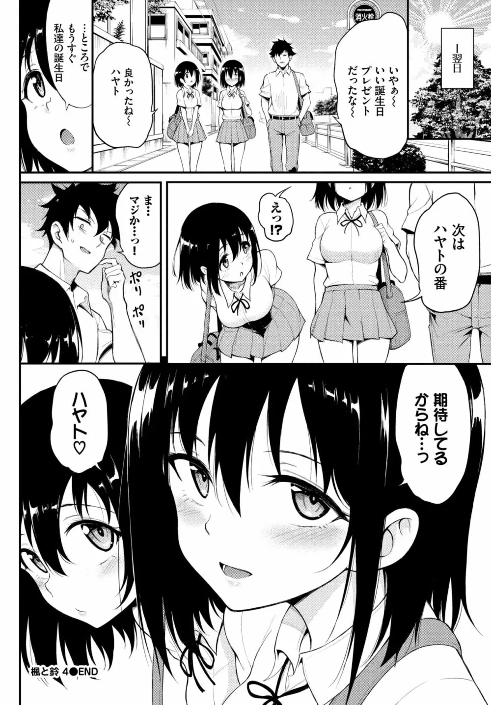 楓と鈴 第1-4話 Page.99