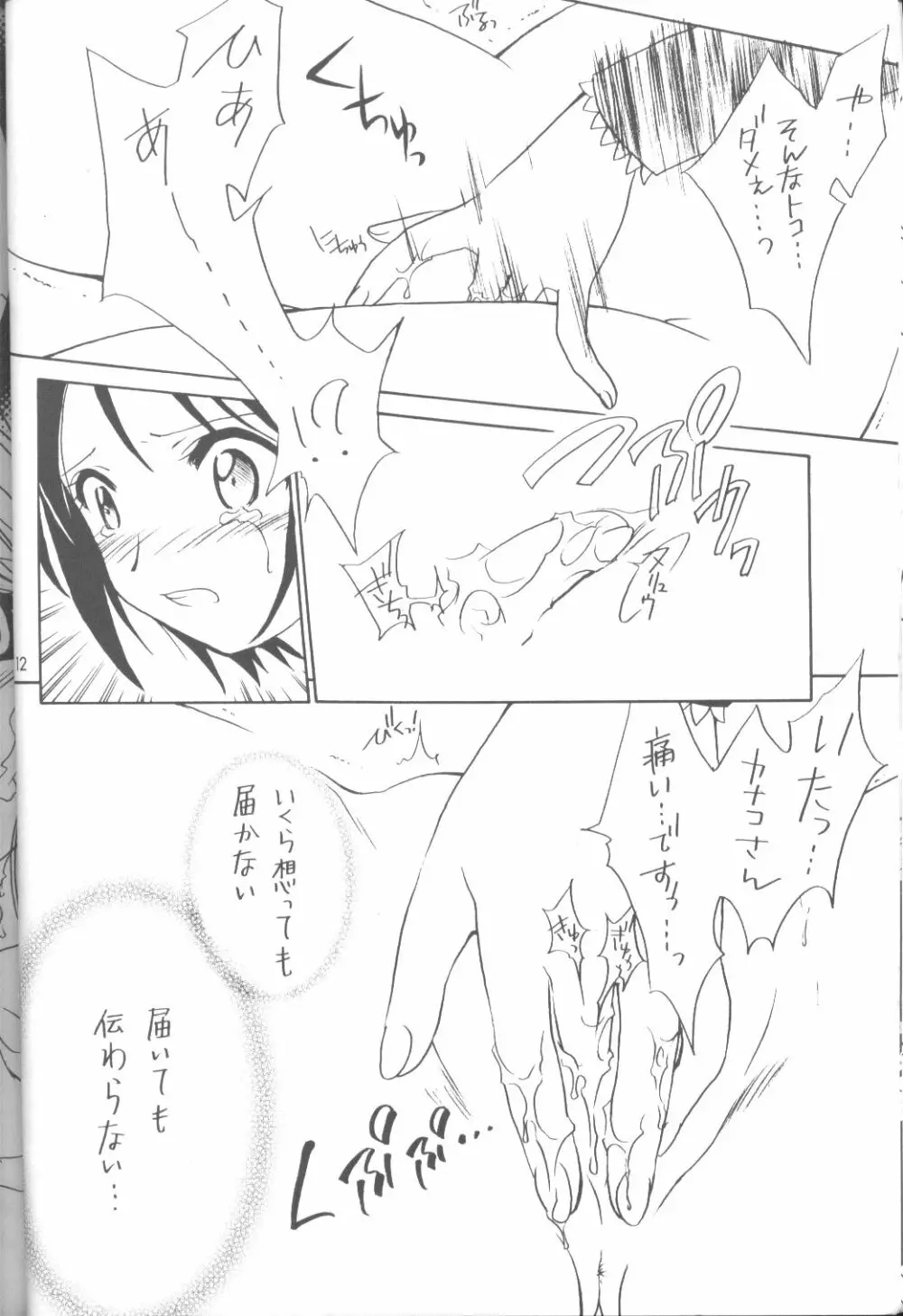 ラブでGO！ Page.11