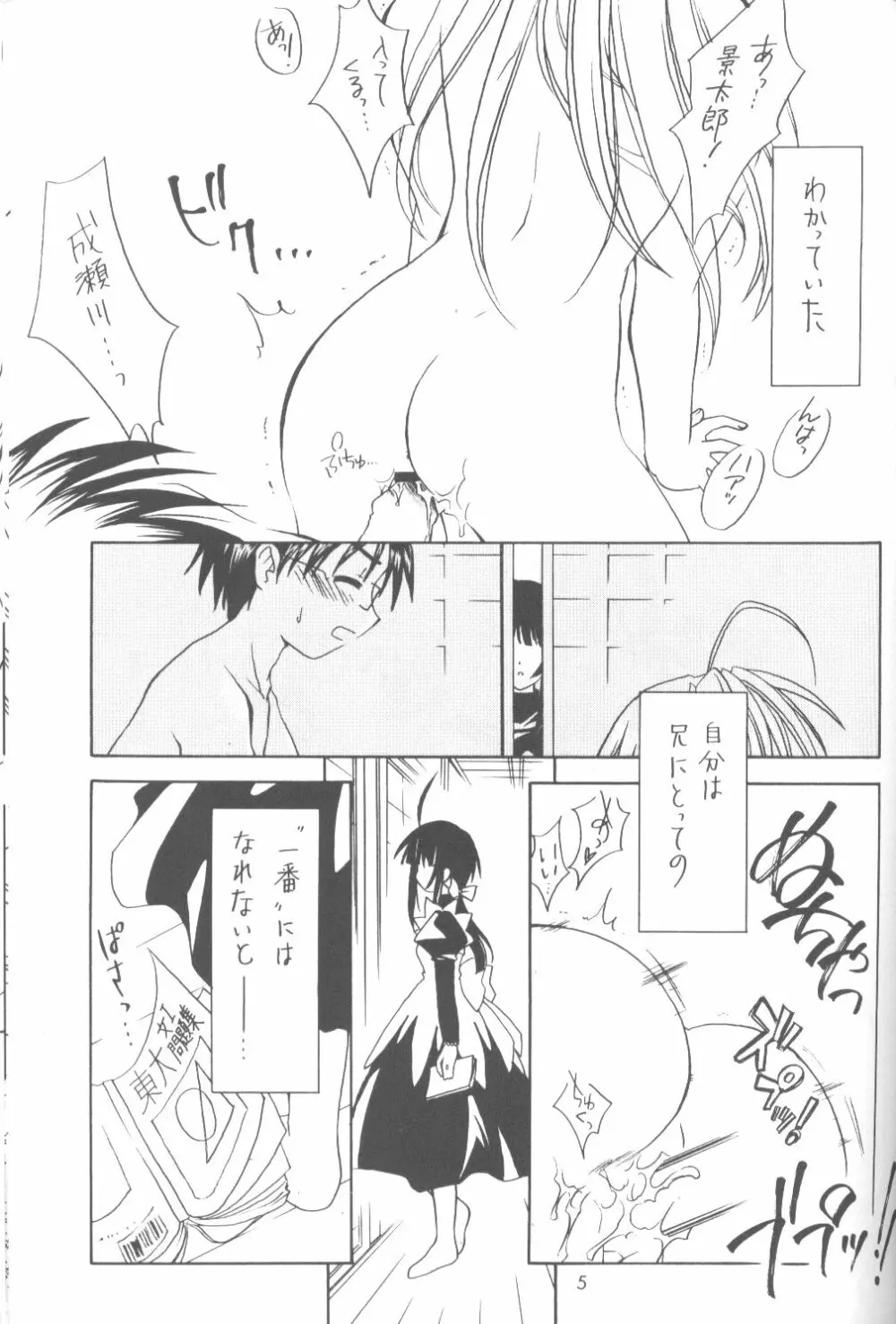 ラブでGO！ Page.4