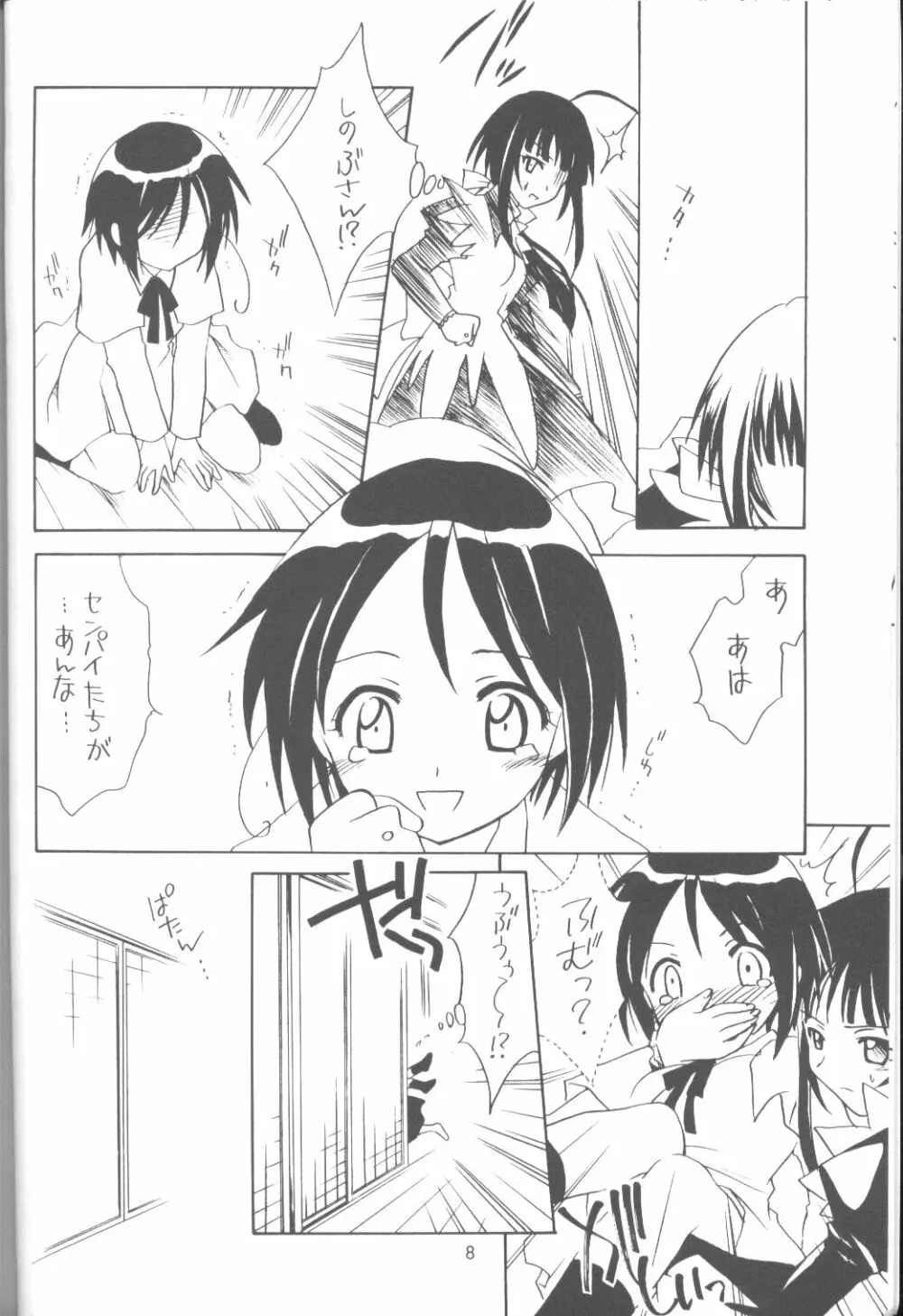 ラブでGO！ Page.7