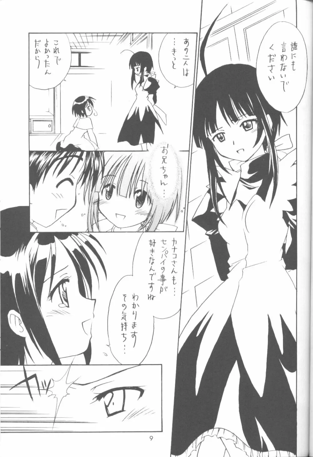 ラブでGO！ Page.8