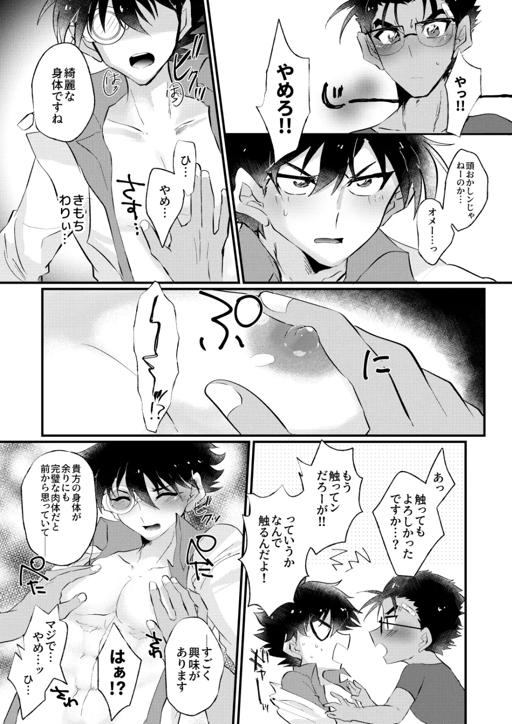 [404] (Detective Conan) [Digital] Page.11