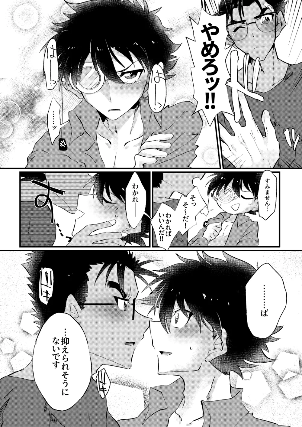 [404] (Detective Conan) [Digital] Page.12