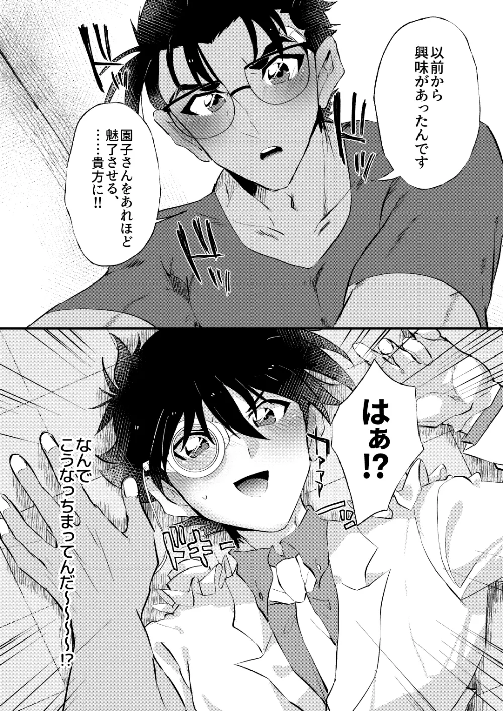 [404] (Detective Conan) [Digital] Page.3