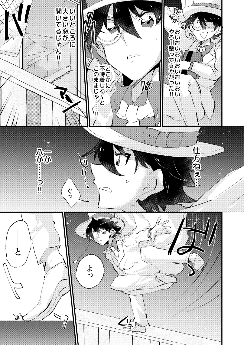 [404] (Detective Conan) [Digital] Page.5