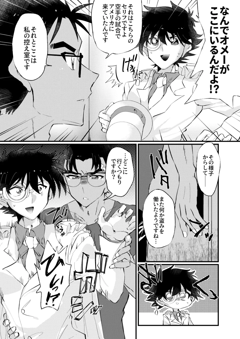 [404] (Detective Conan) [Digital] Page.7