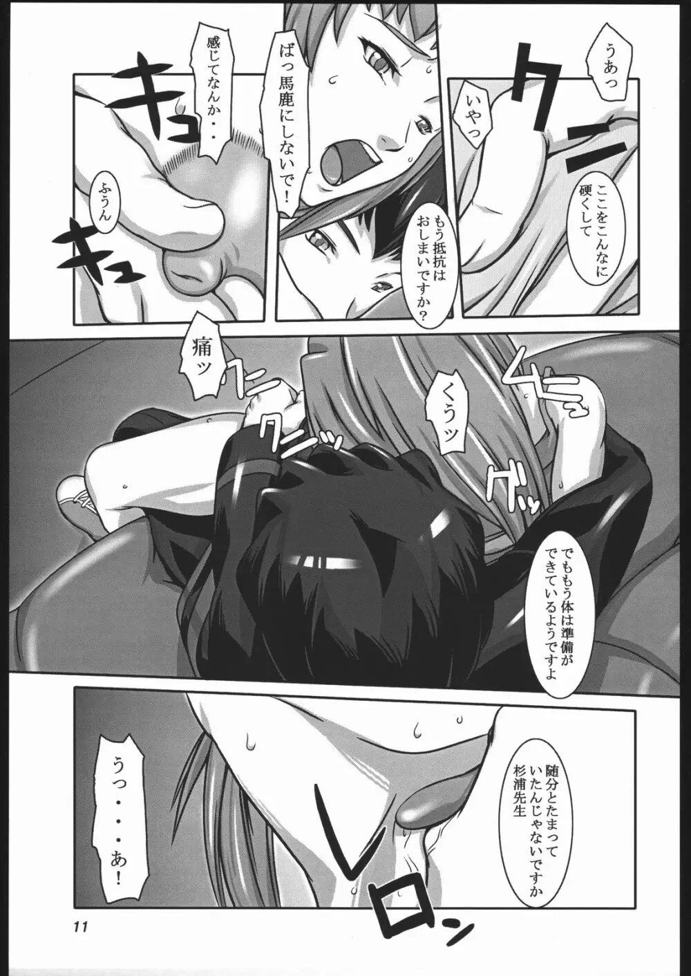 碧姫 Page.10
