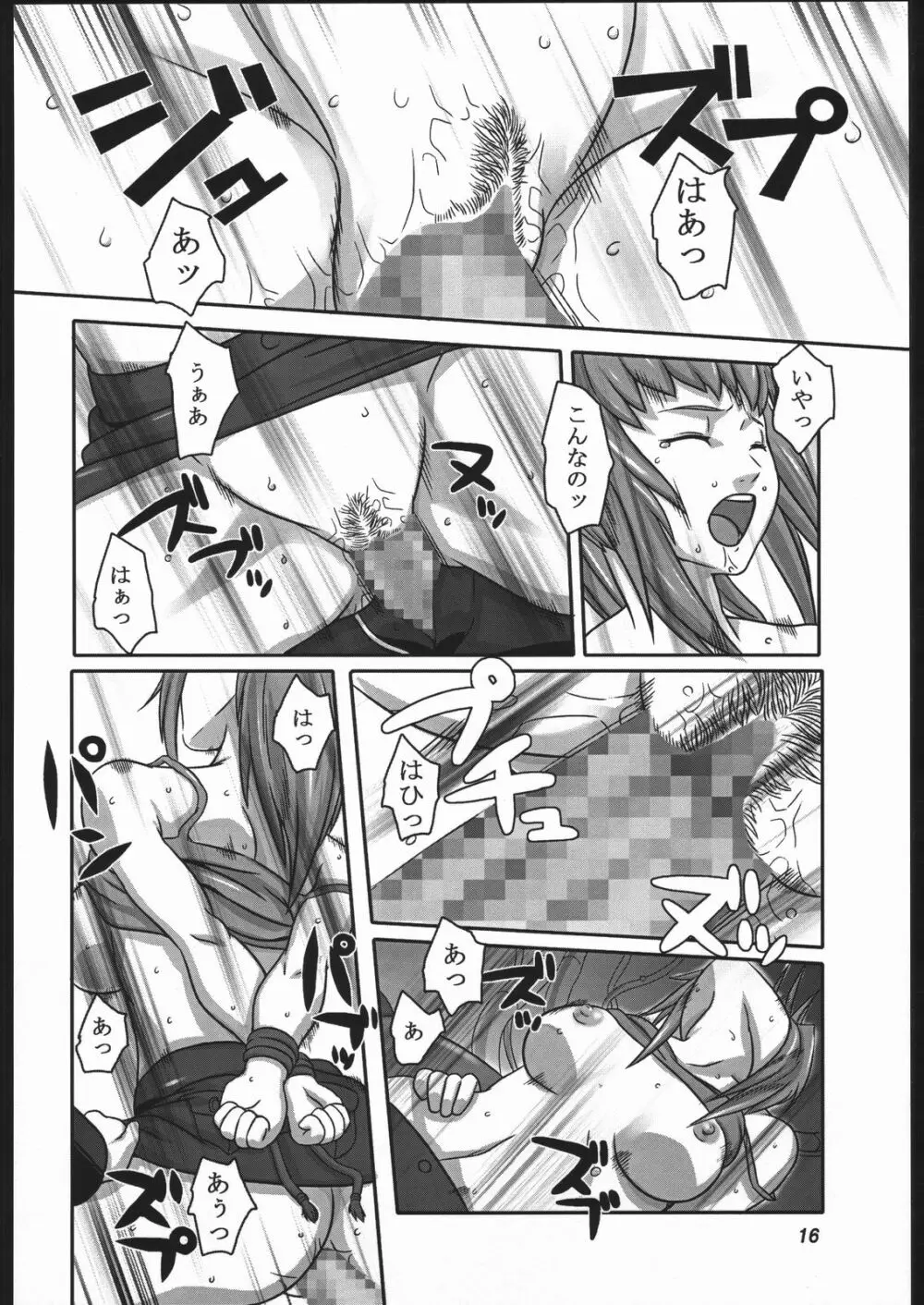 碧姫 Page.15