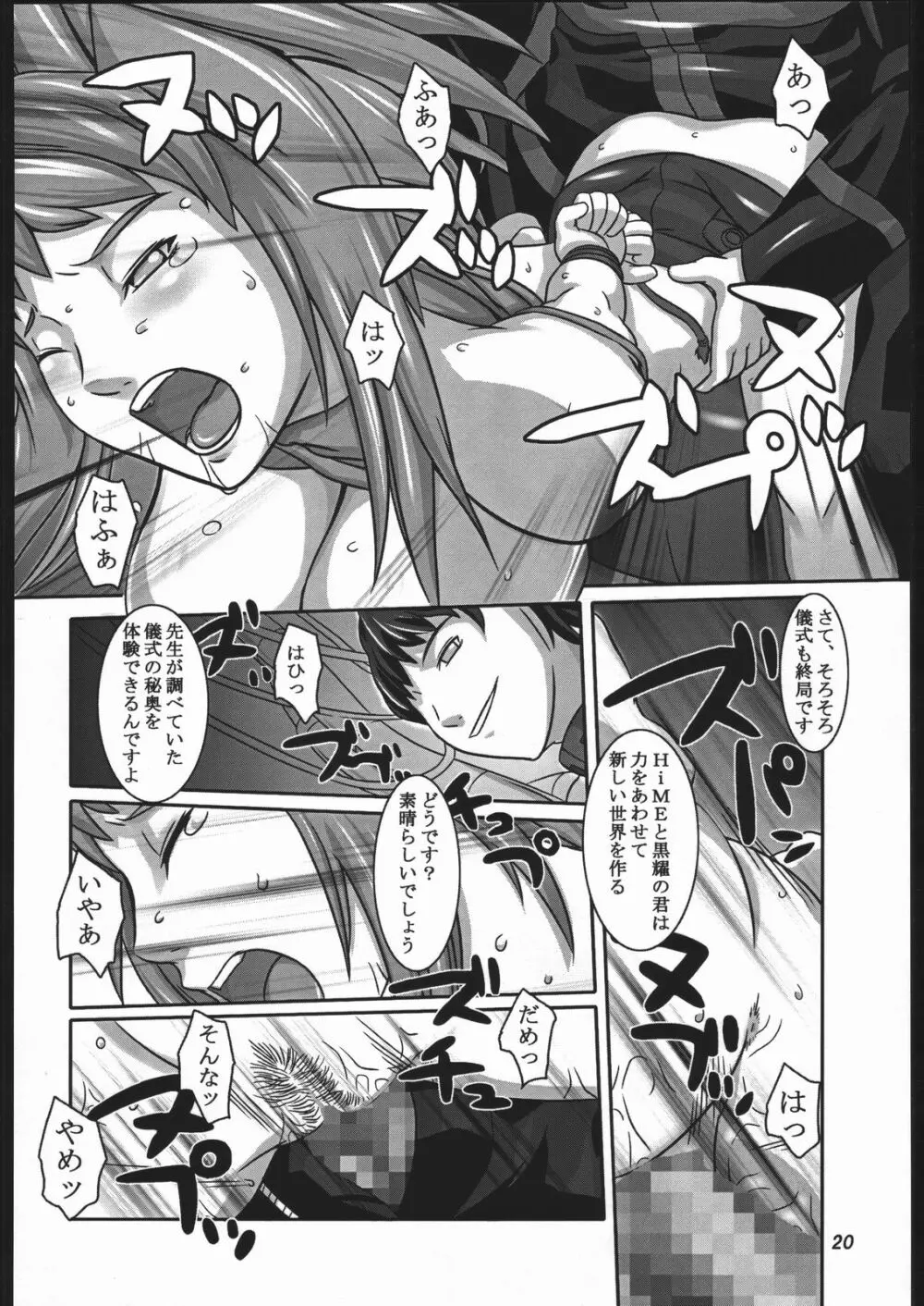 碧姫 Page.19