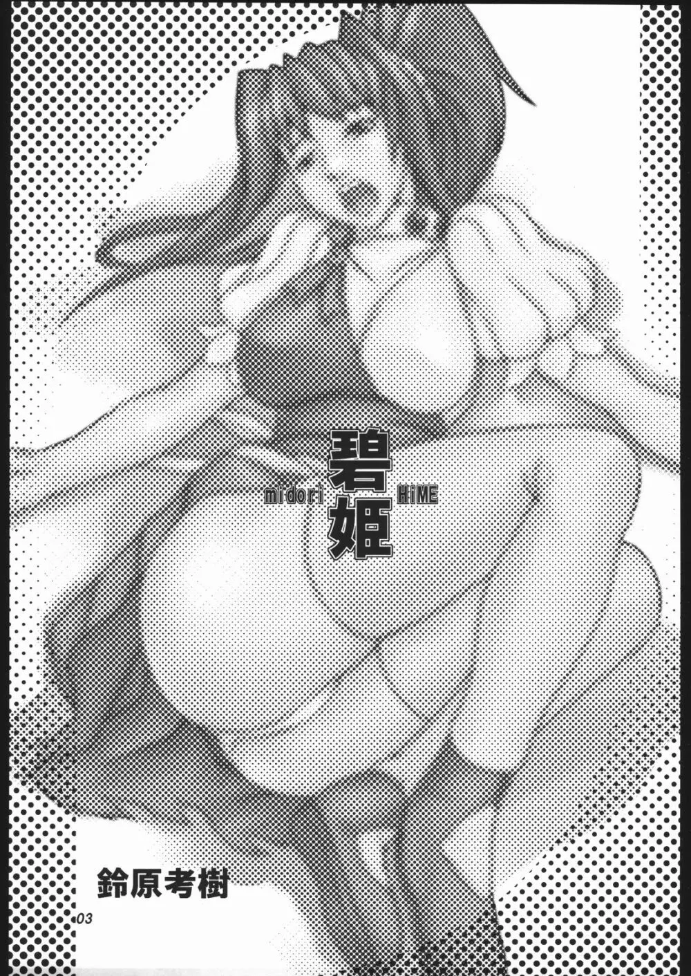 碧姫 Page.2