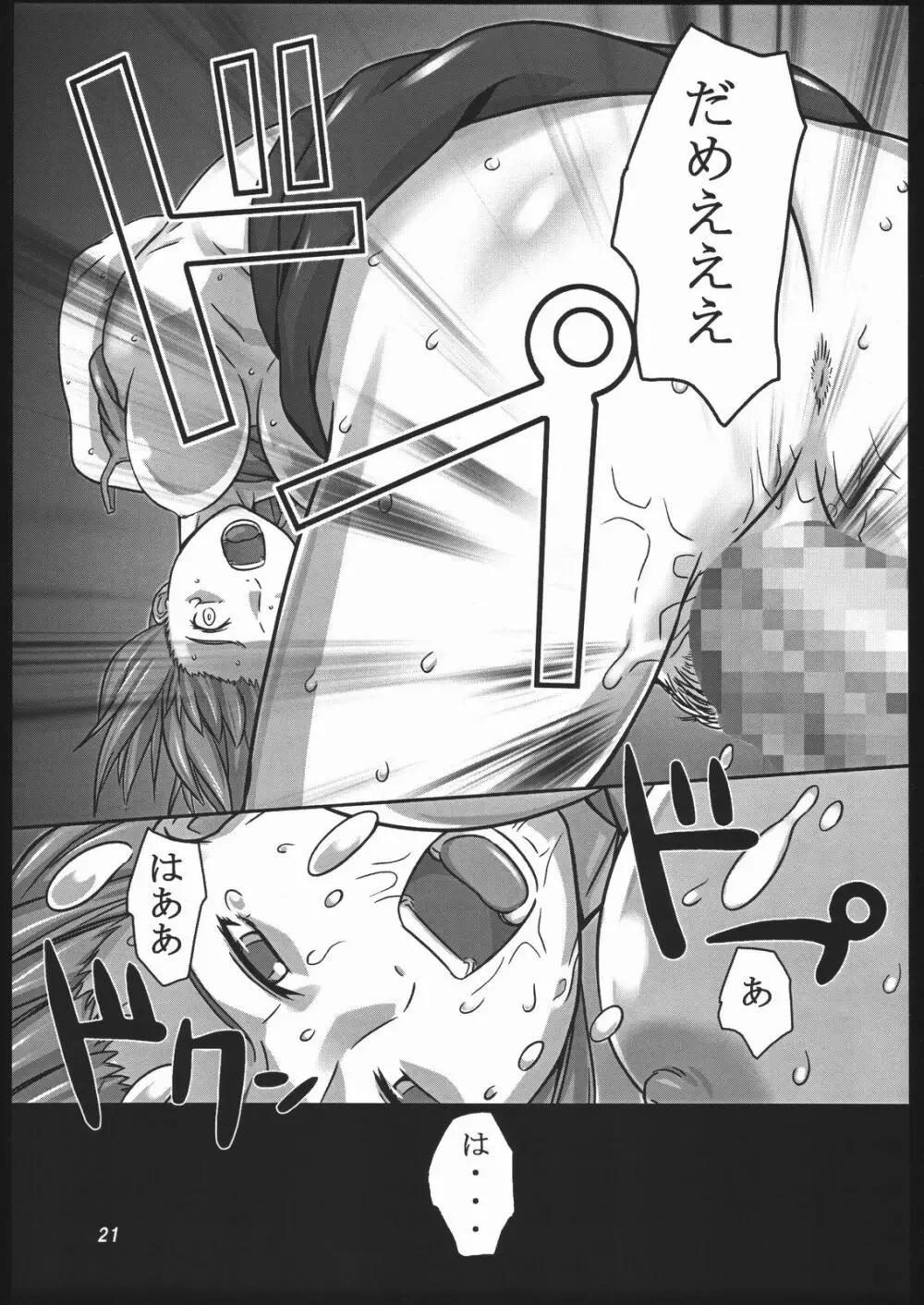 碧姫 Page.20