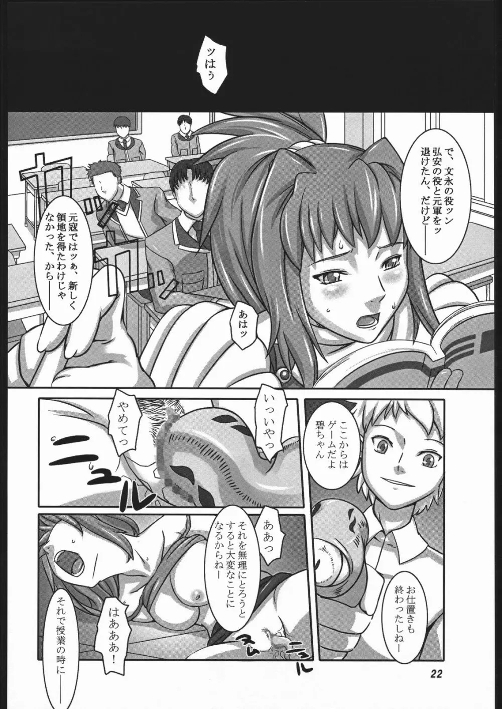 碧姫 Page.21