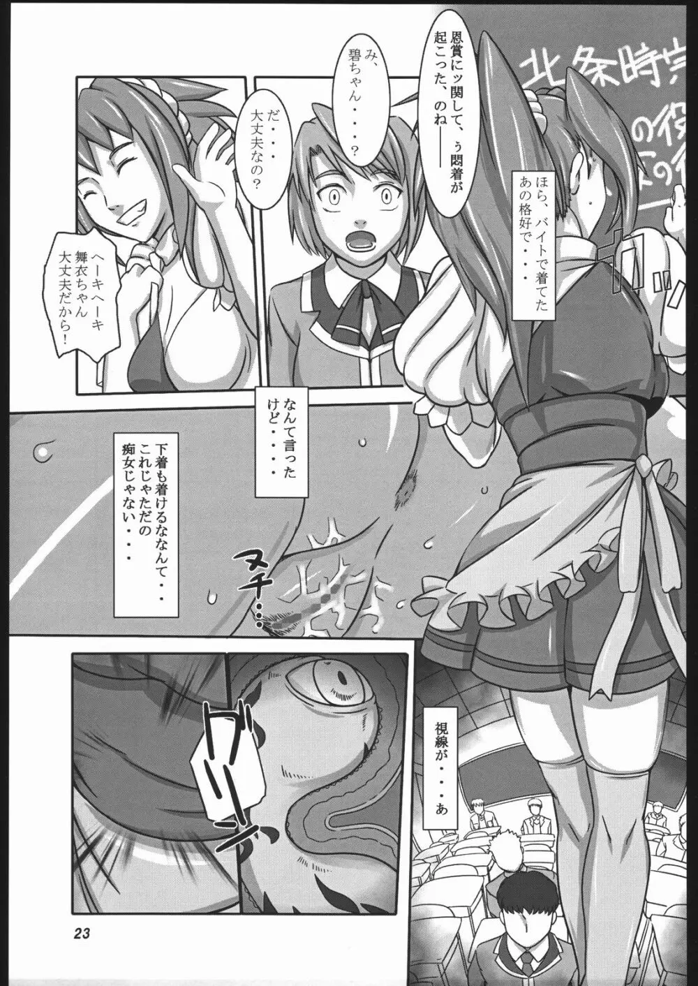 碧姫 Page.22