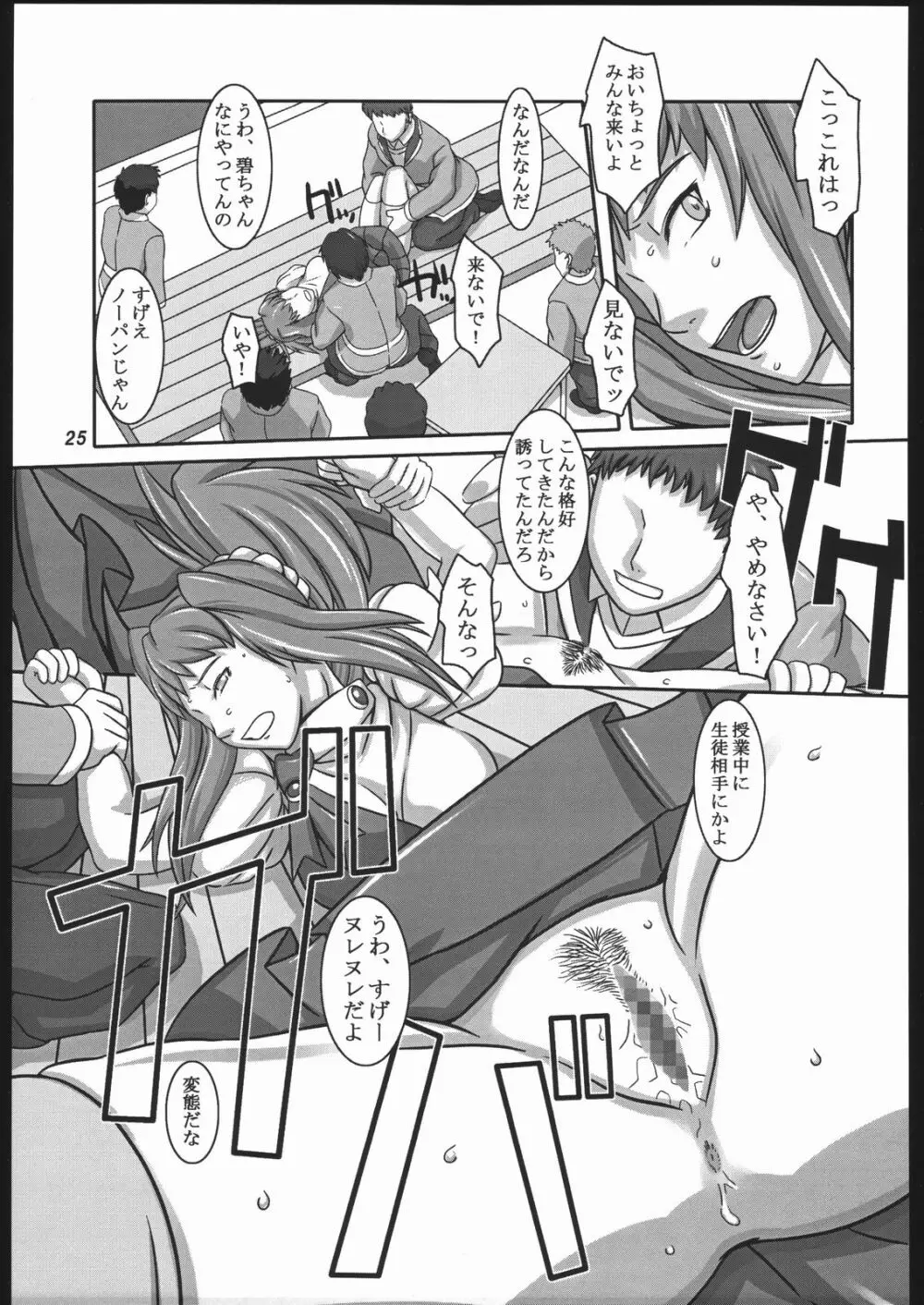 碧姫 Page.24