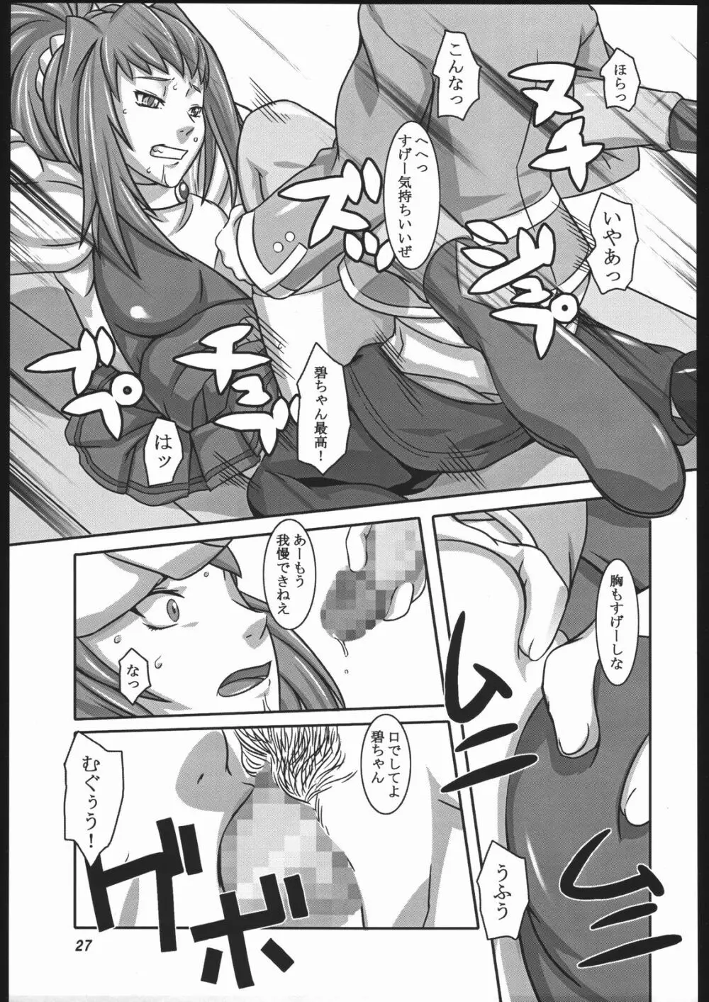 碧姫 Page.26