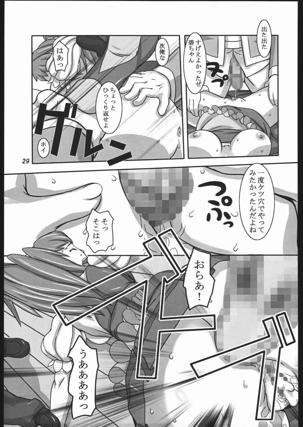 碧姫 Page.28