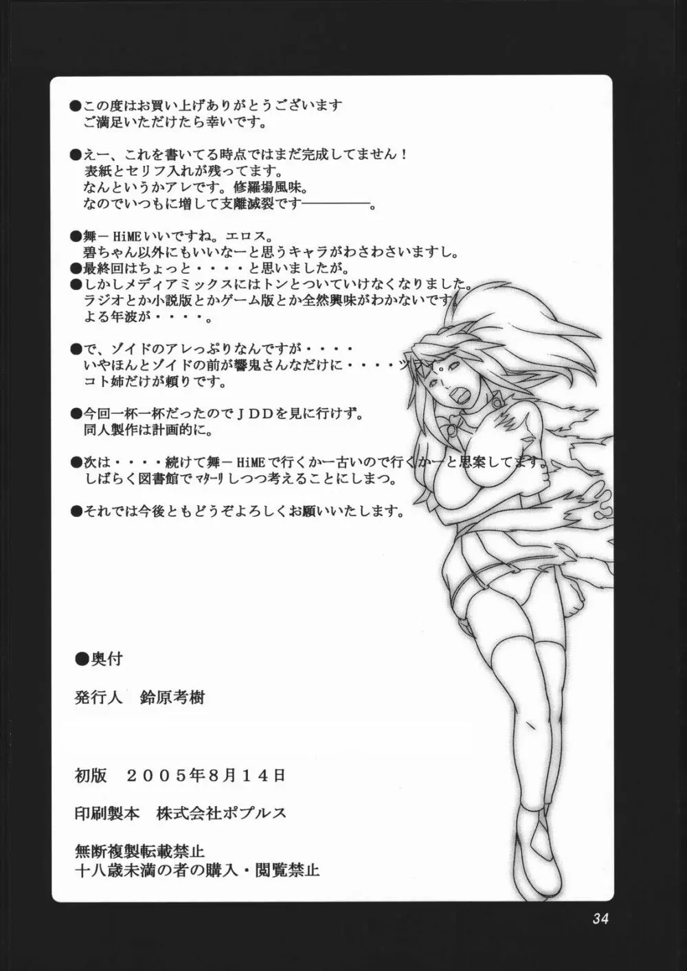 碧姫 Page.33