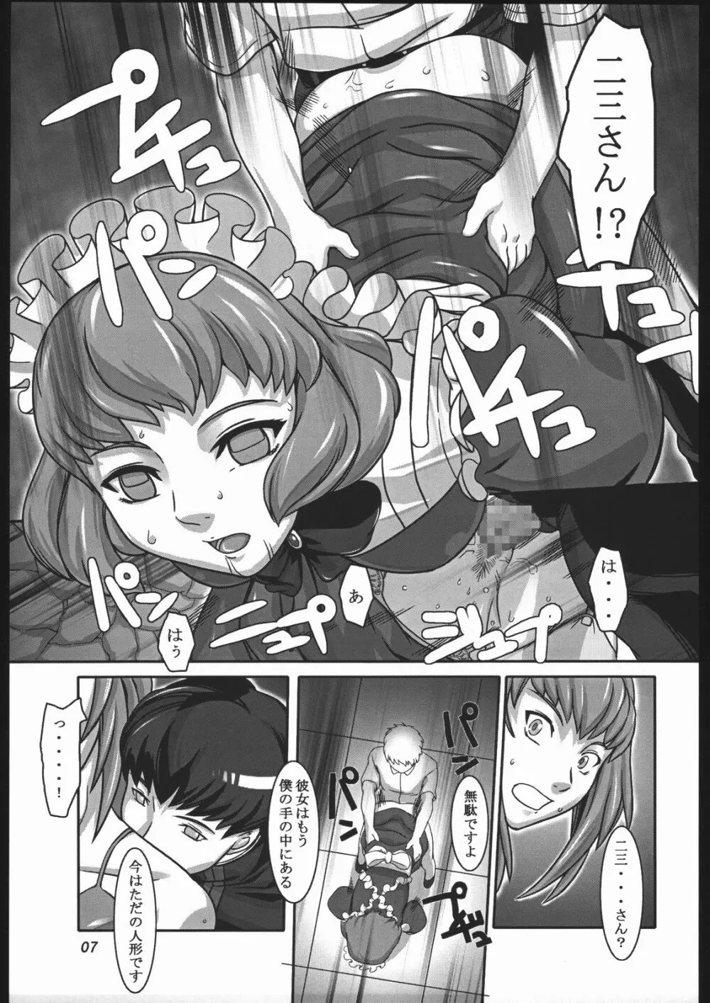 碧姫 Page.6