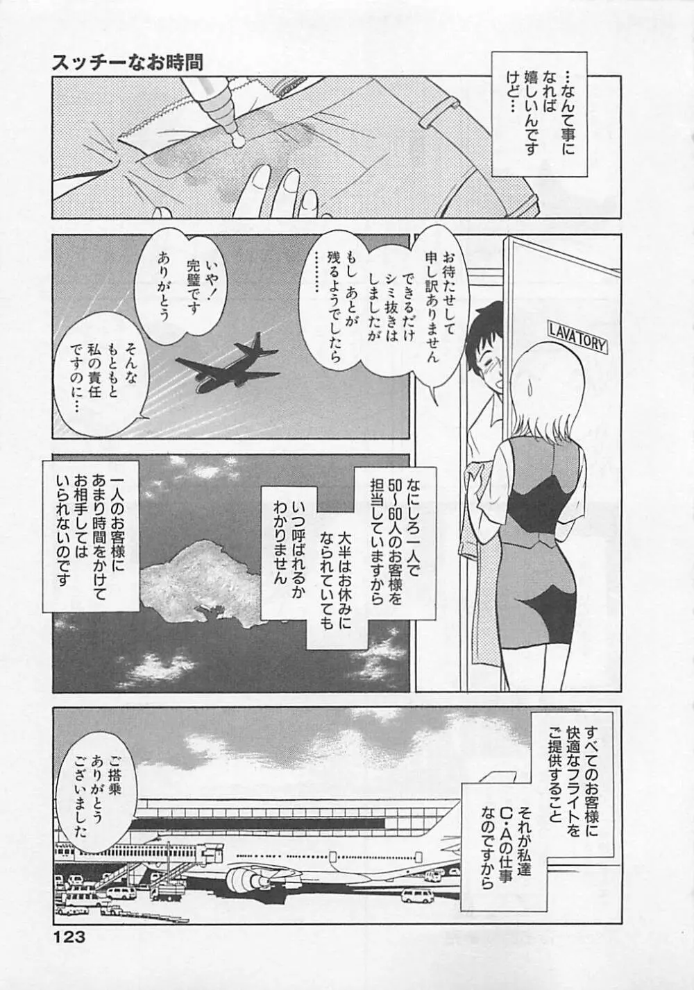 スイート♥タイム Page.123