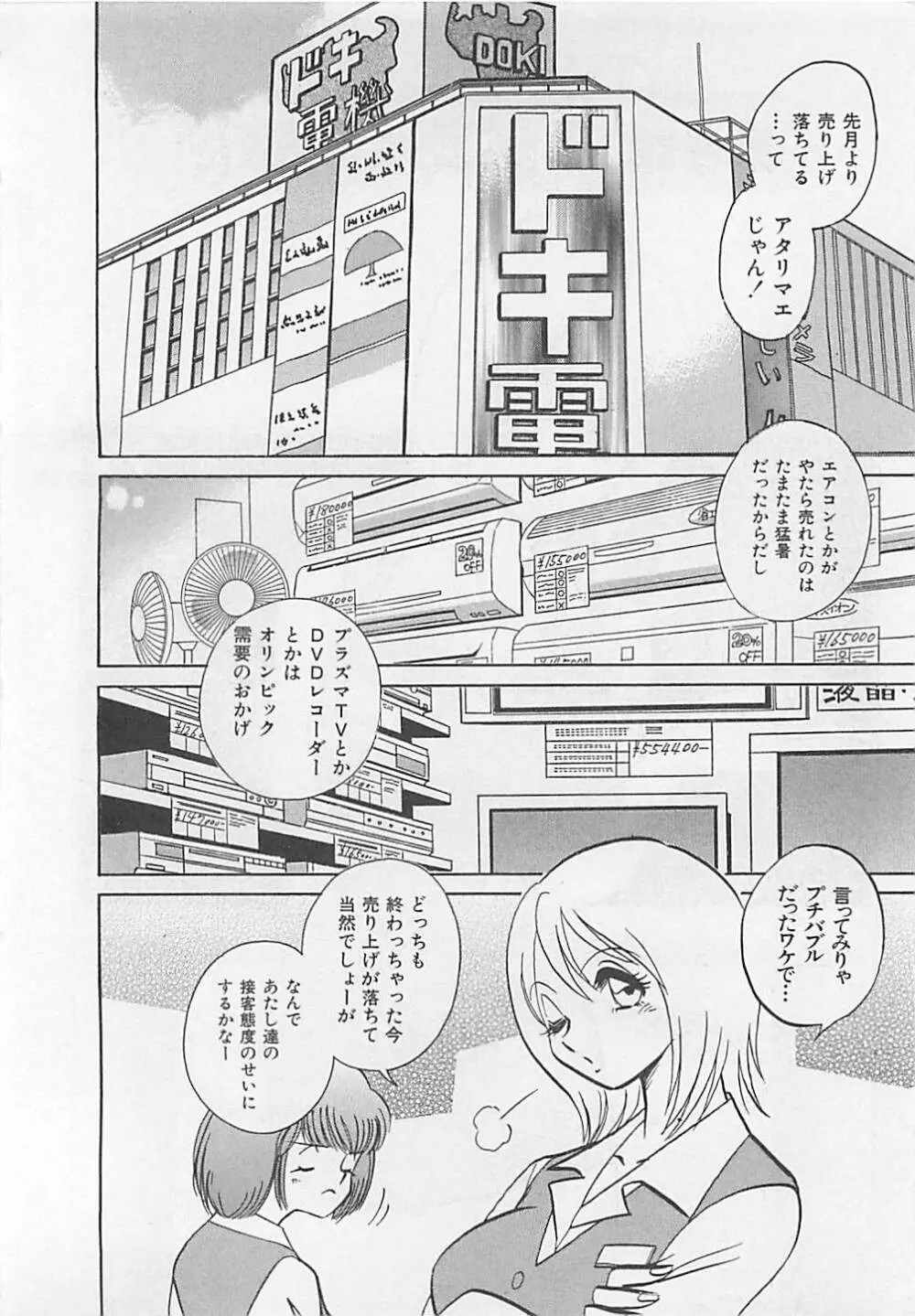 スイート♥タイム Page.166