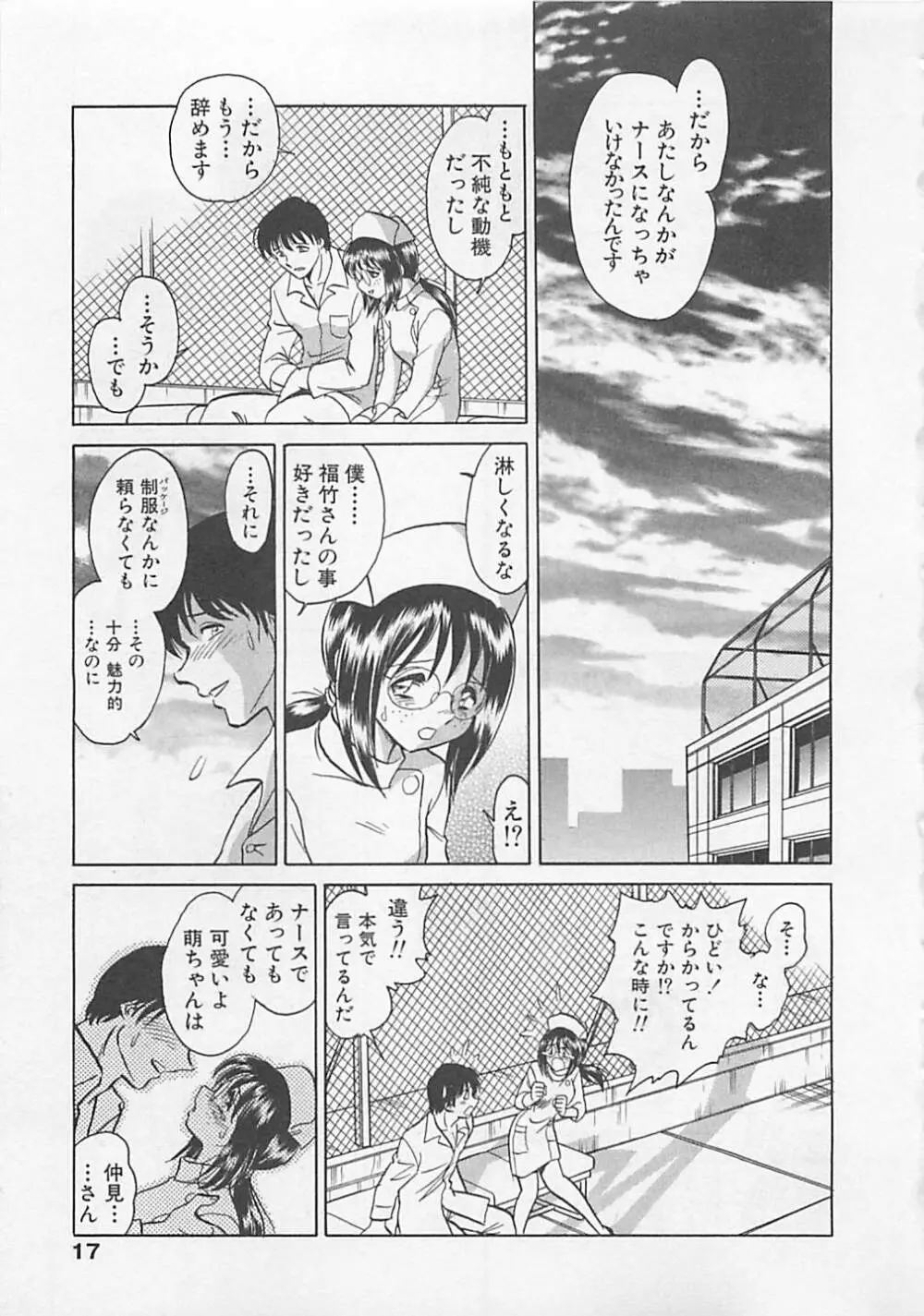 スイート♥タイム Page.17