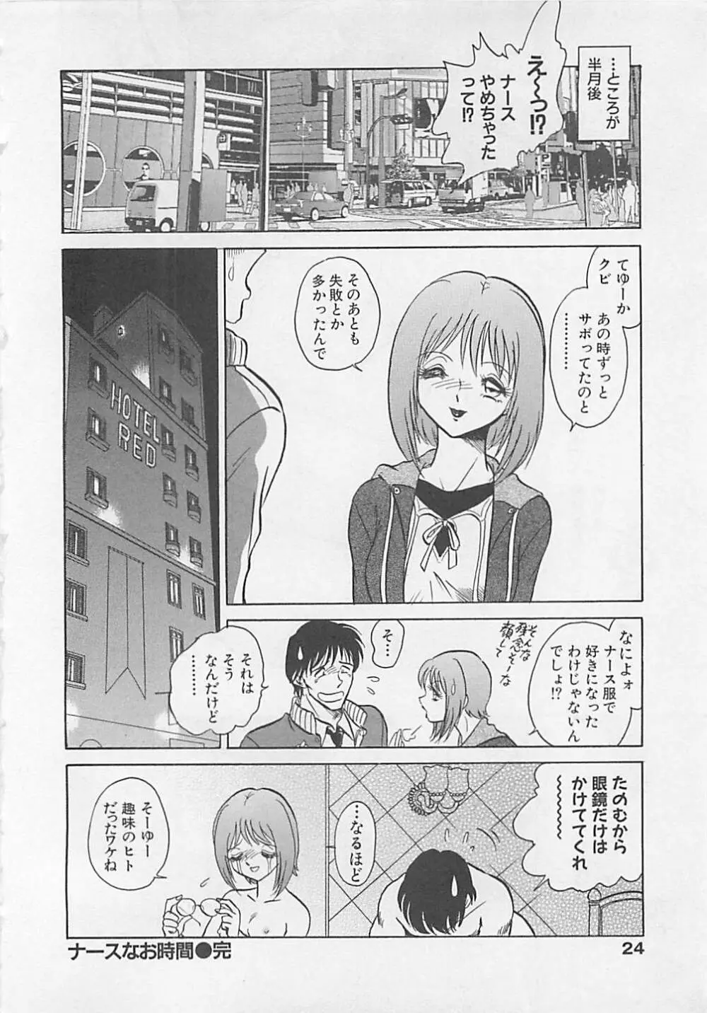 スイート♥タイム Page.24