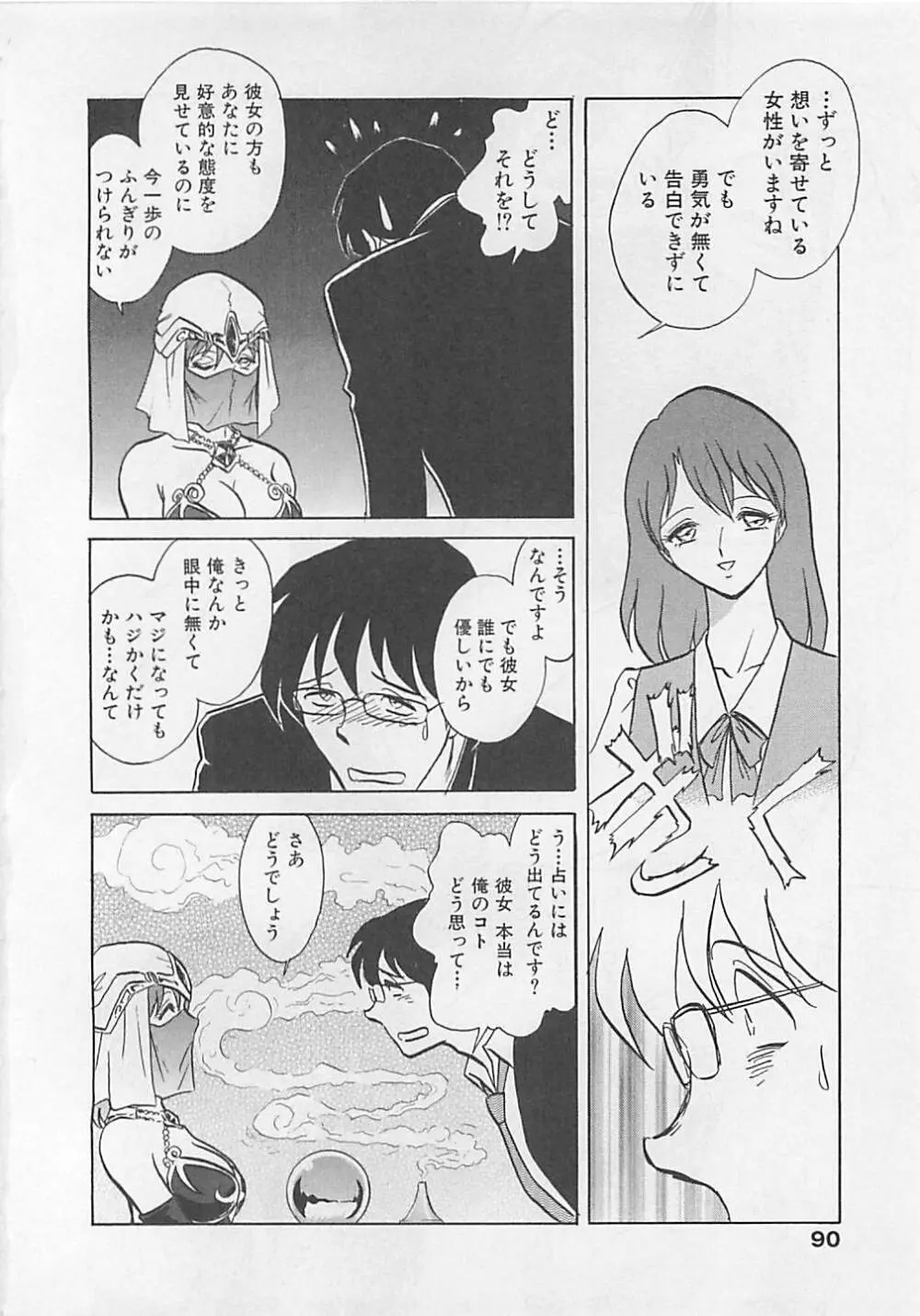 スイート♥タイム Page.90