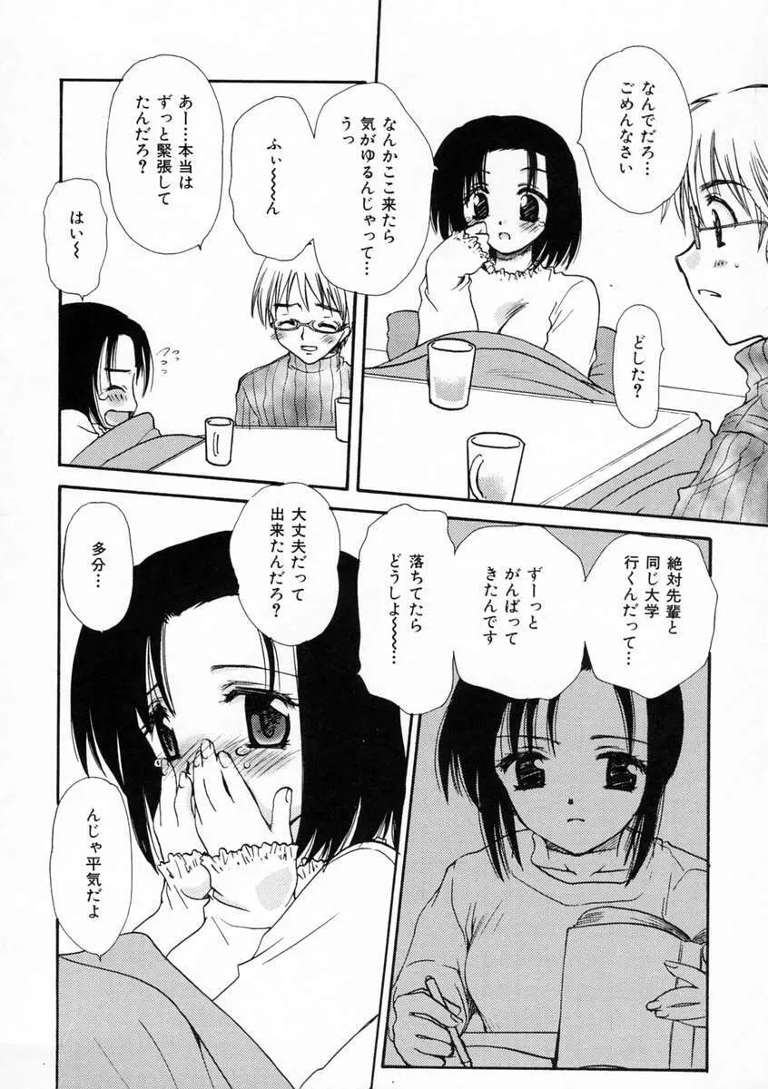 恋愛日記 Page.125