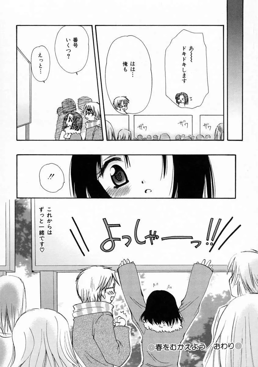 恋愛日記 Page.137