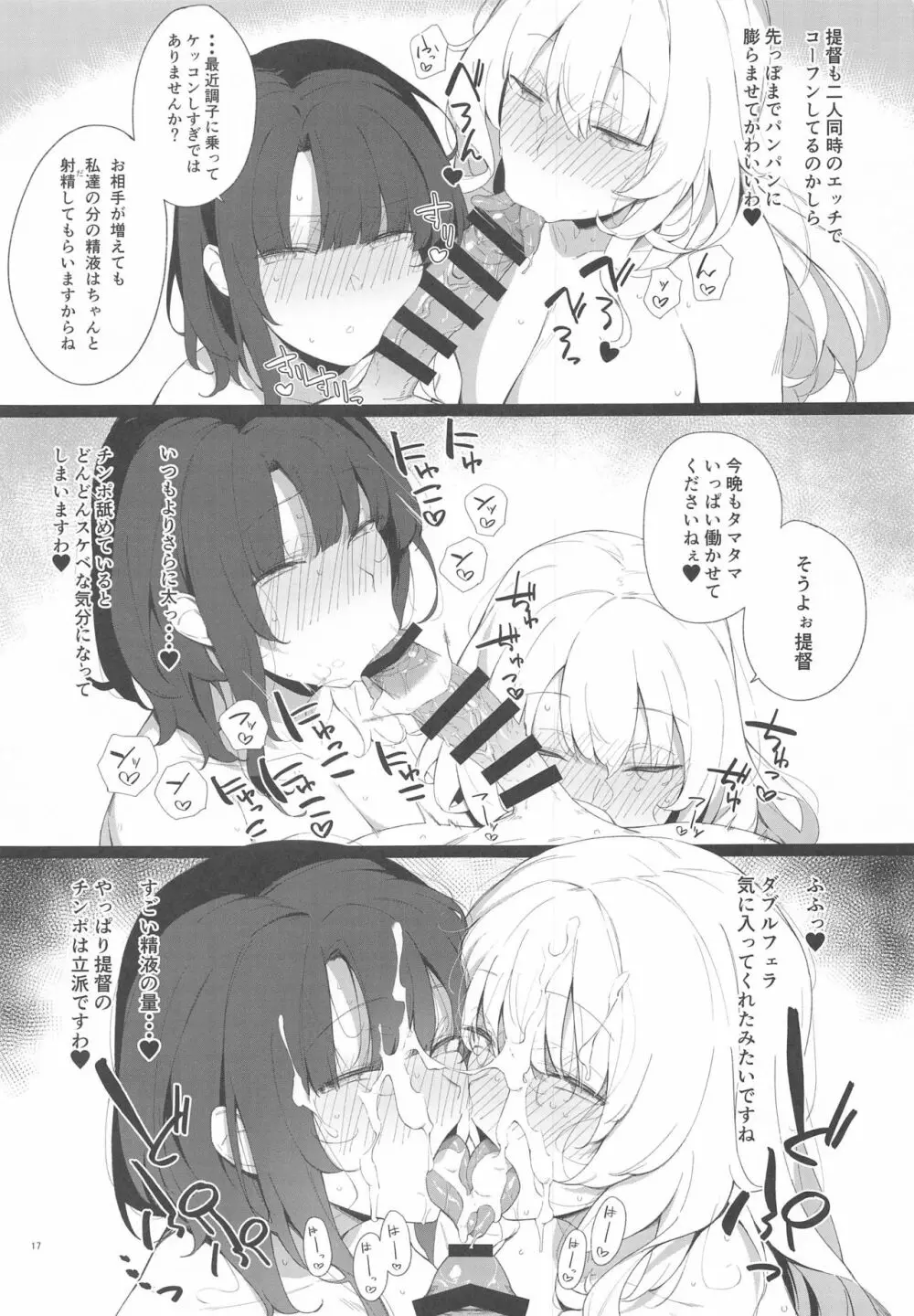 ケッコン艦スケベ録2 Page.16