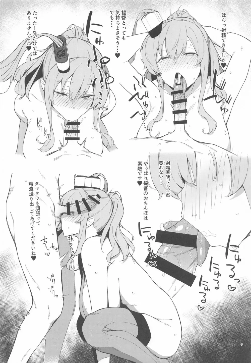 ケッコン艦スケベ録2 Page.5