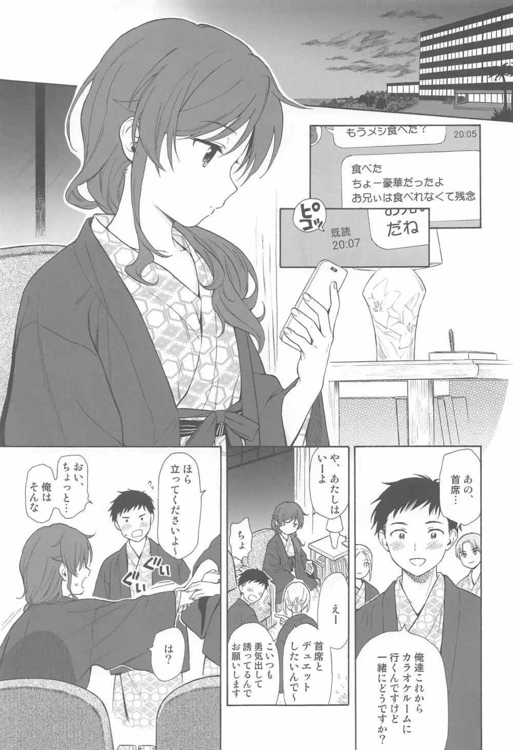 湯けむり旅情 房総編 Page.4