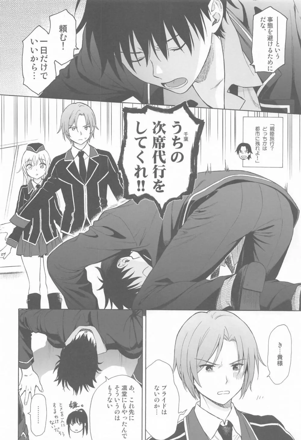 湯けむり旅情 房総編 Page.5