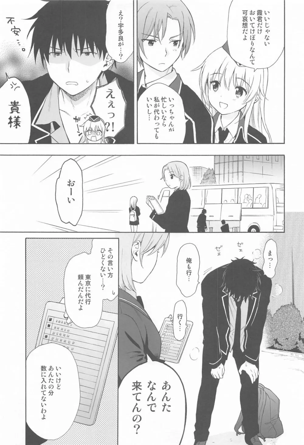 湯けむり旅情 房総編 Page.6