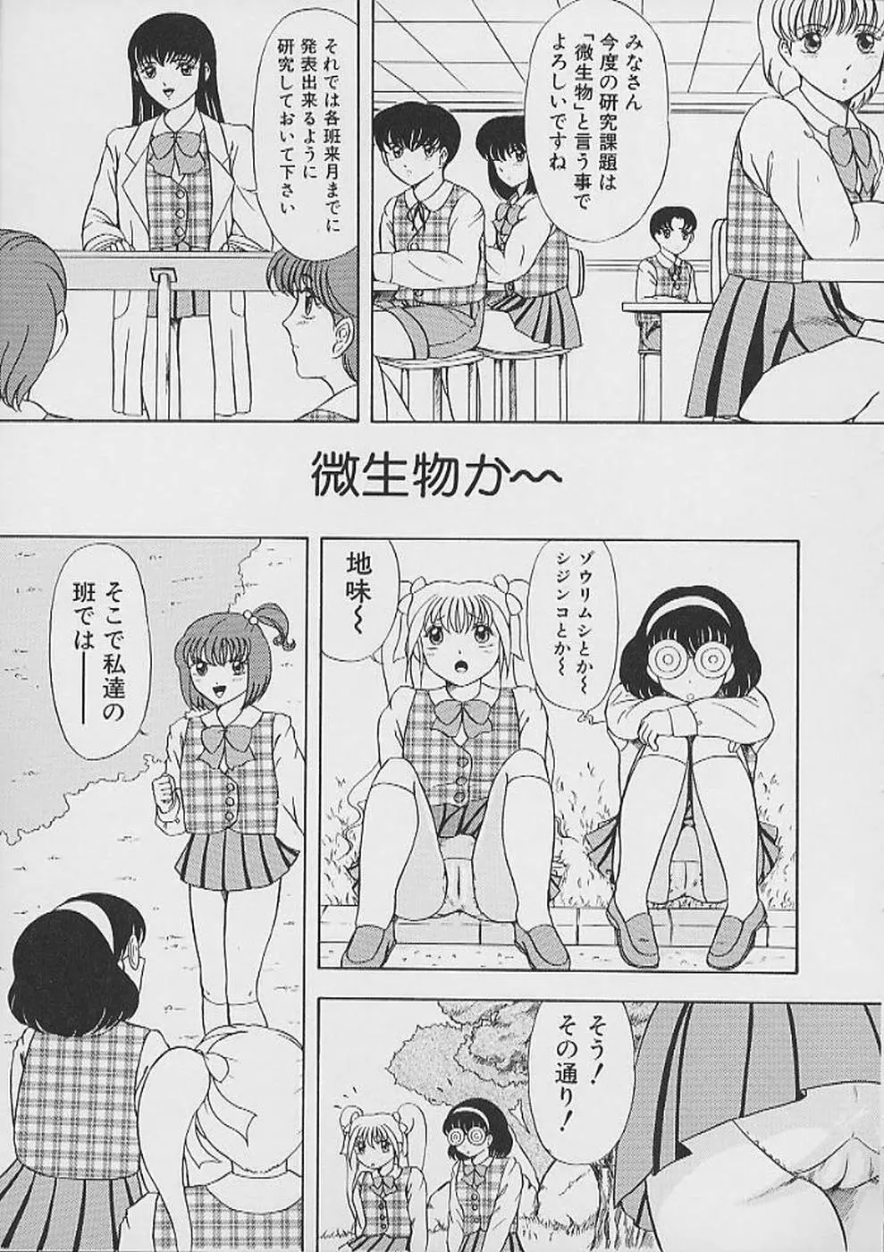 最後までぬがせて Page.121