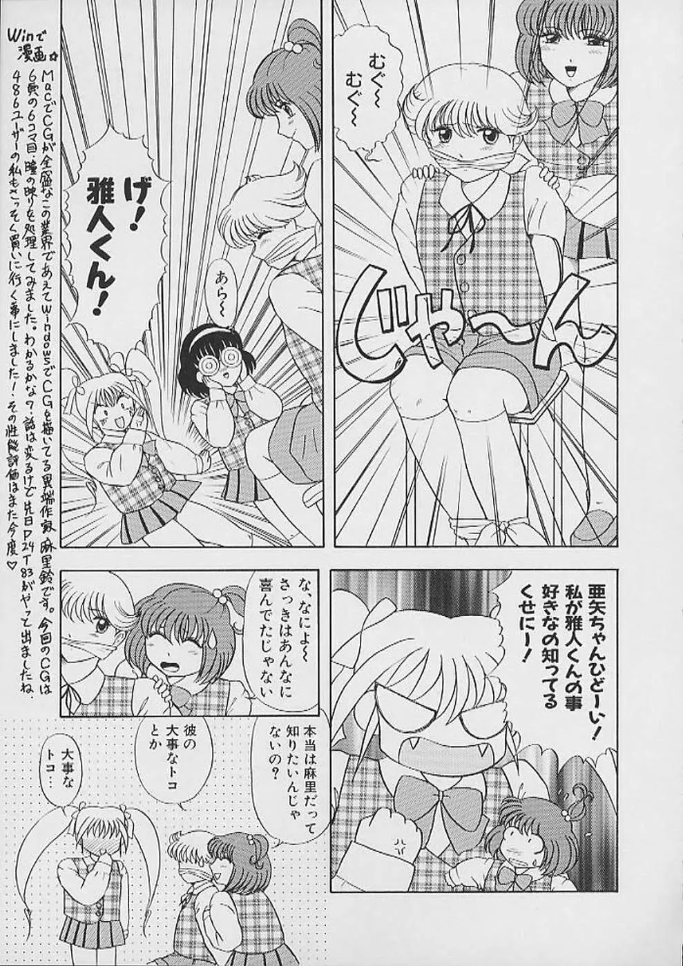 最後までぬがせて Page.123