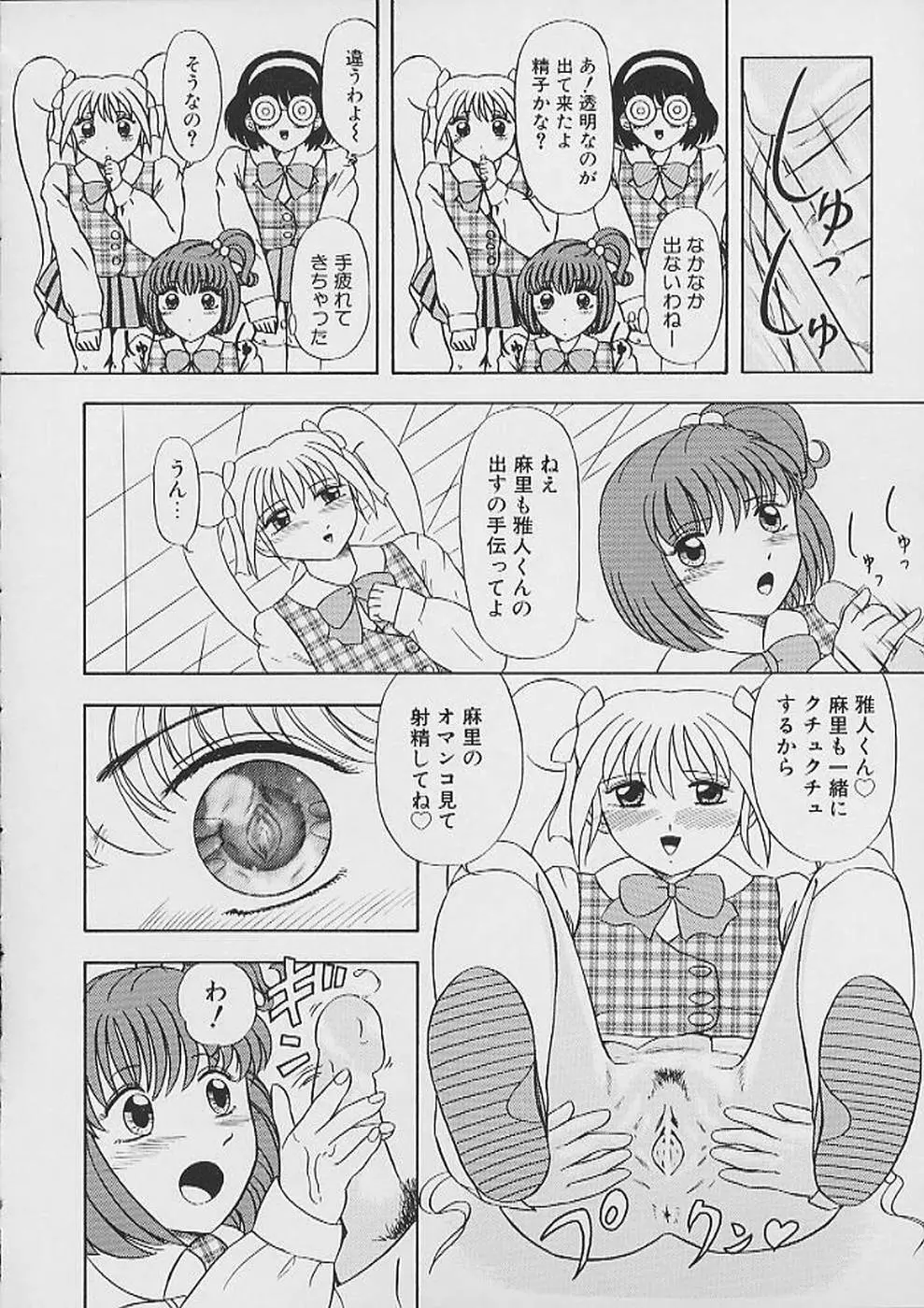 最後までぬがせて Page.126