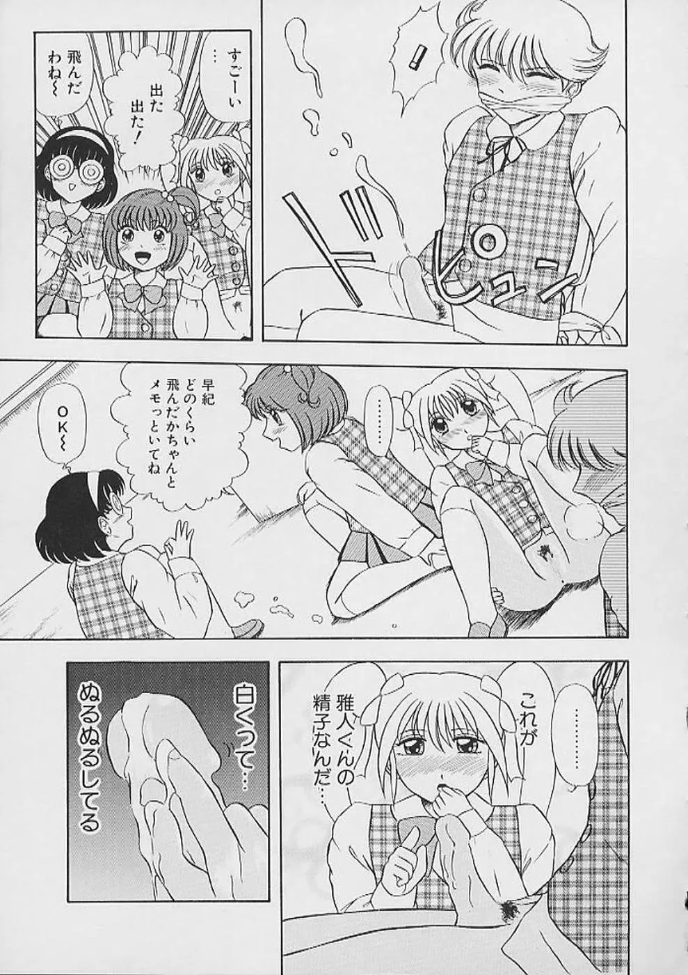 最後までぬがせて Page.127