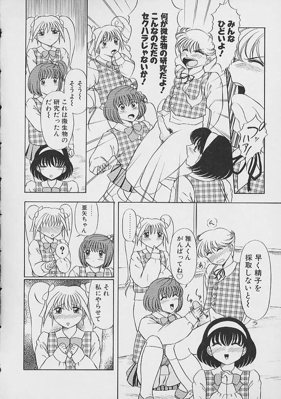 最後までぬがせて Page.130