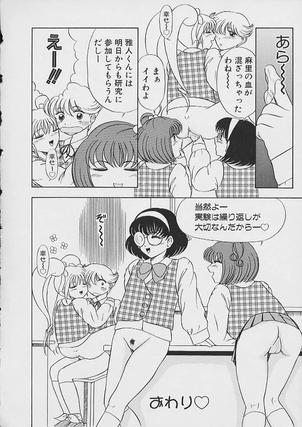 最後までぬがせて Page.136