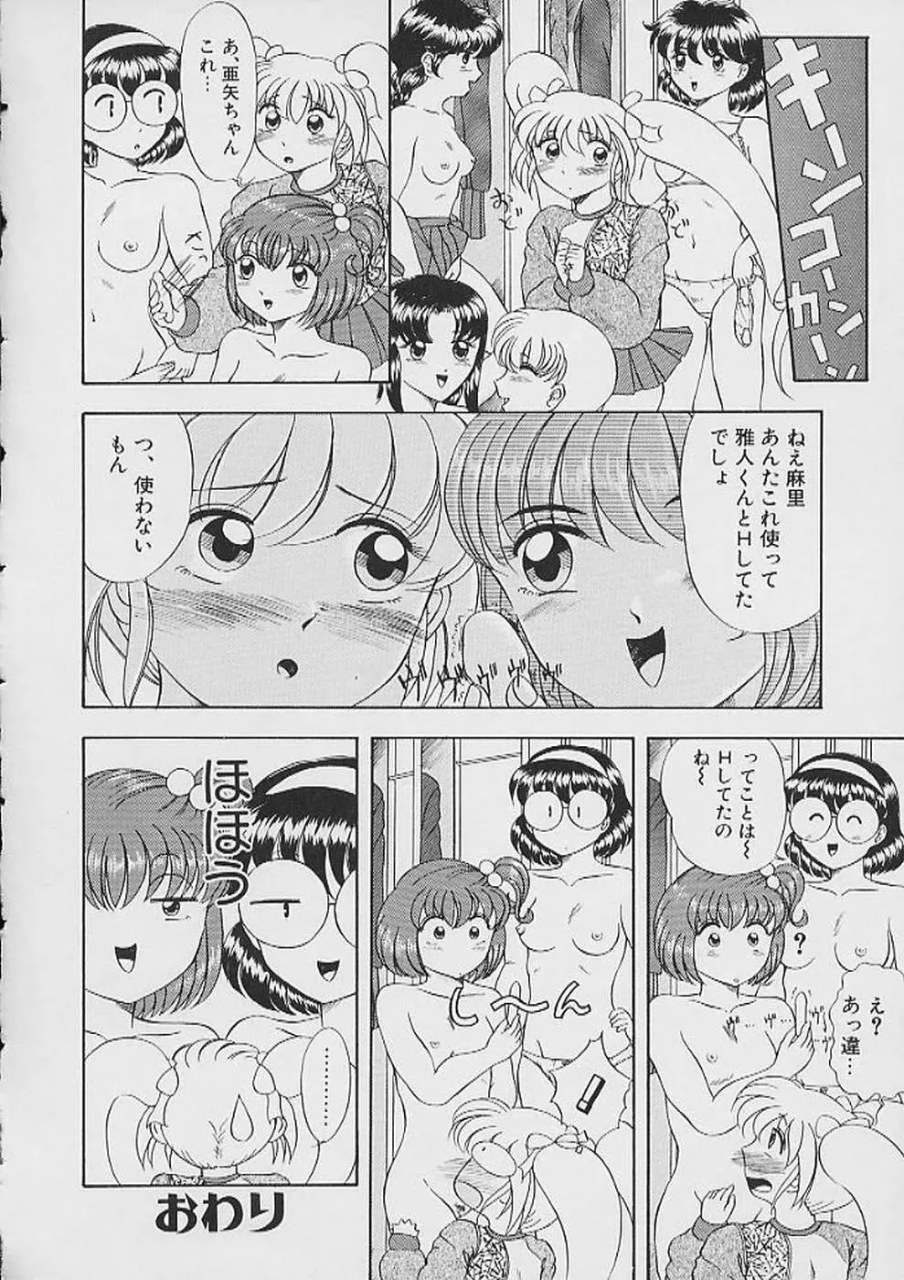 最後までぬがせて Page.152