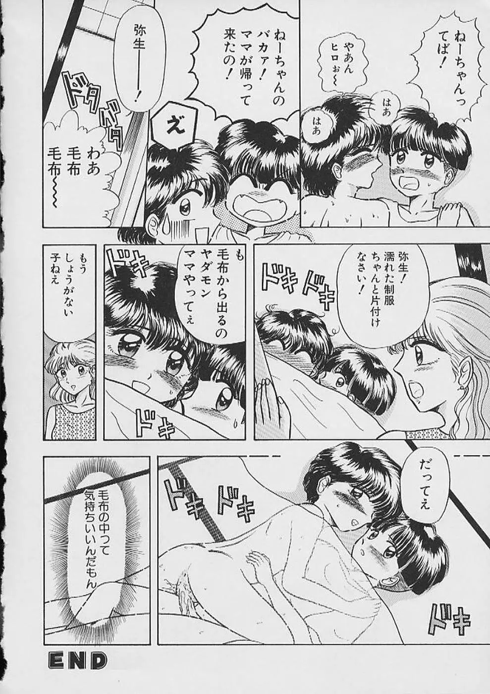 最後までぬがせて Page.20