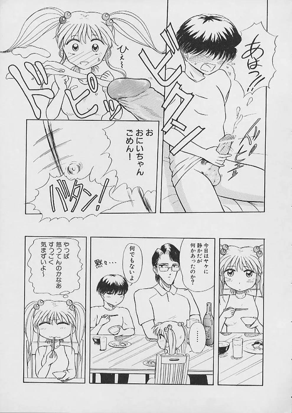 最後までぬがせて Page.23