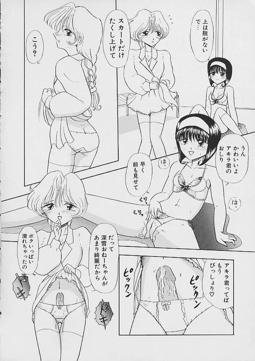 最後までぬがせて Page.42