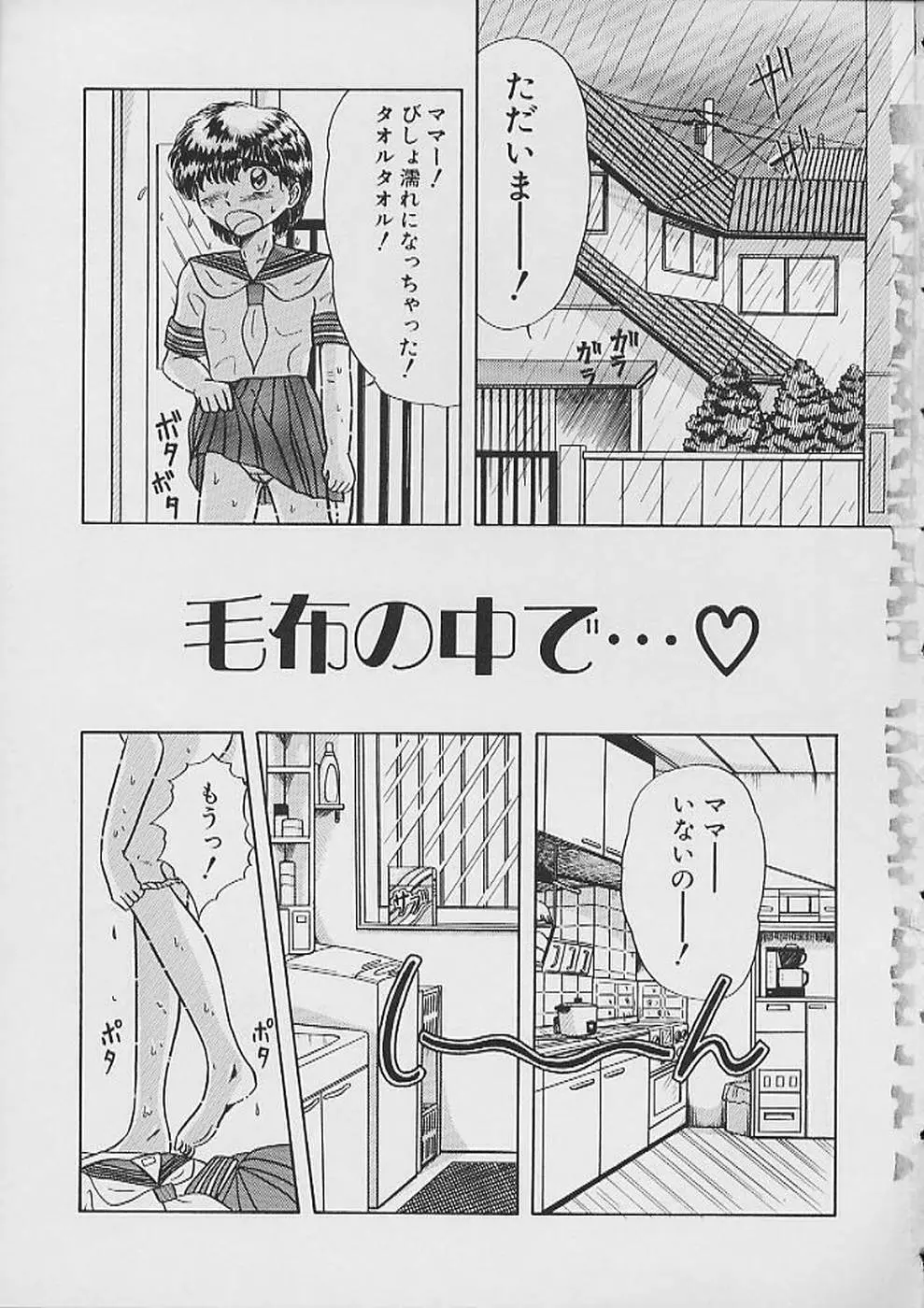 最後までぬがせて Page.5