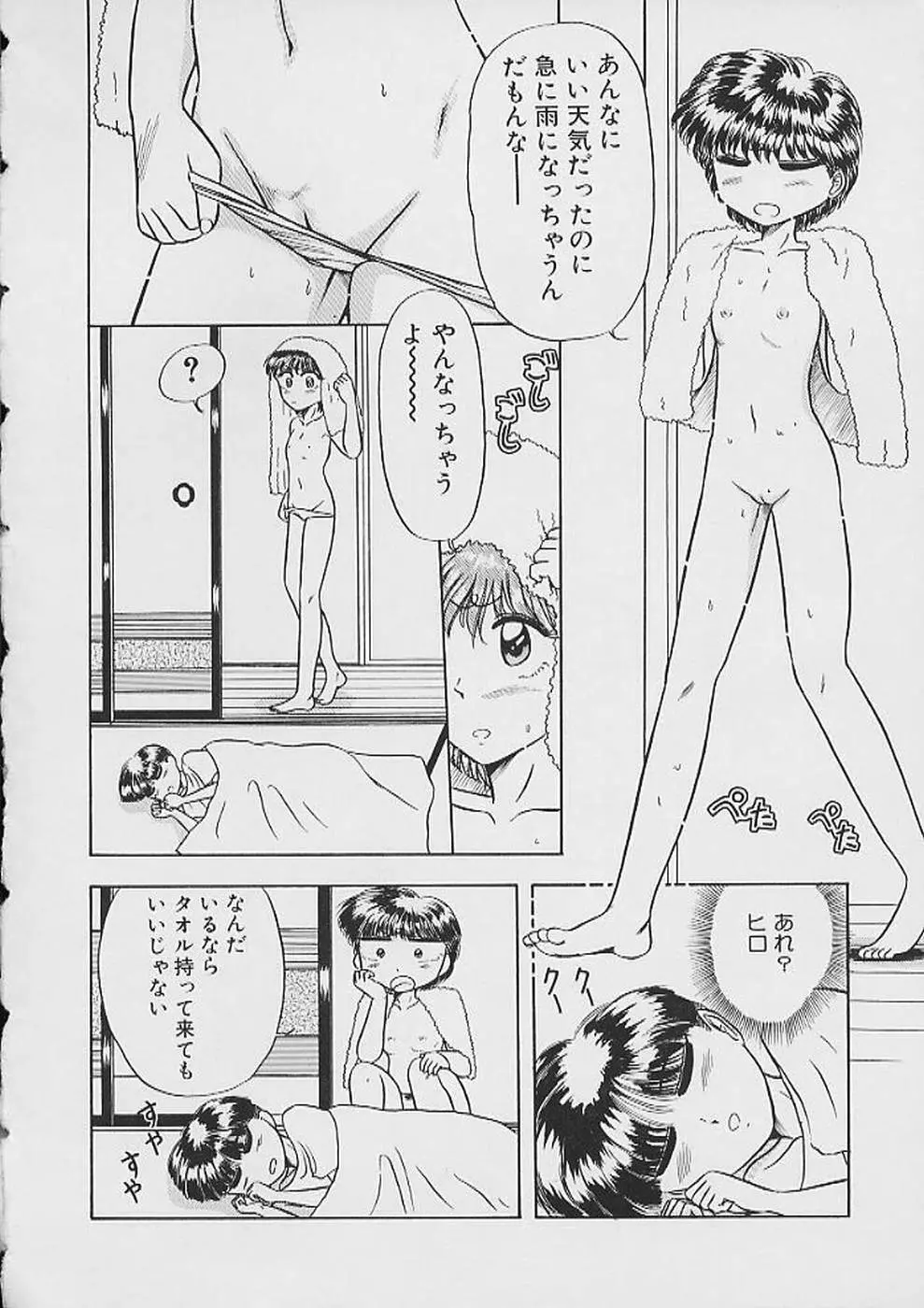 最後までぬがせて Page.6