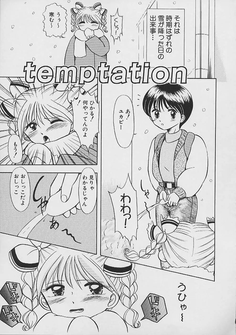 最後までぬがせて Page.69