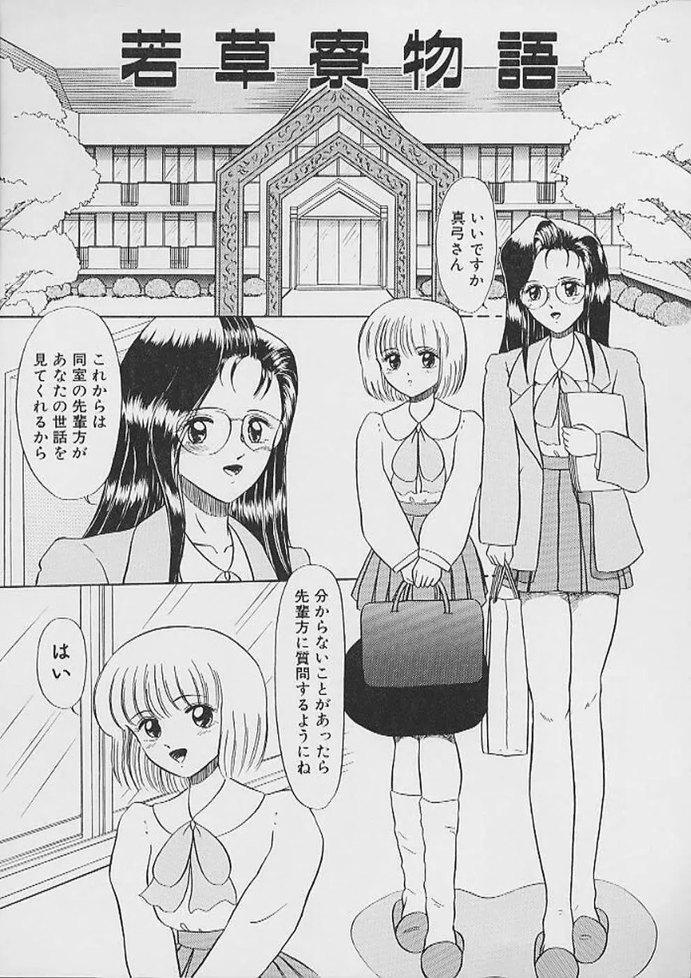 最後までぬがせて Page.87