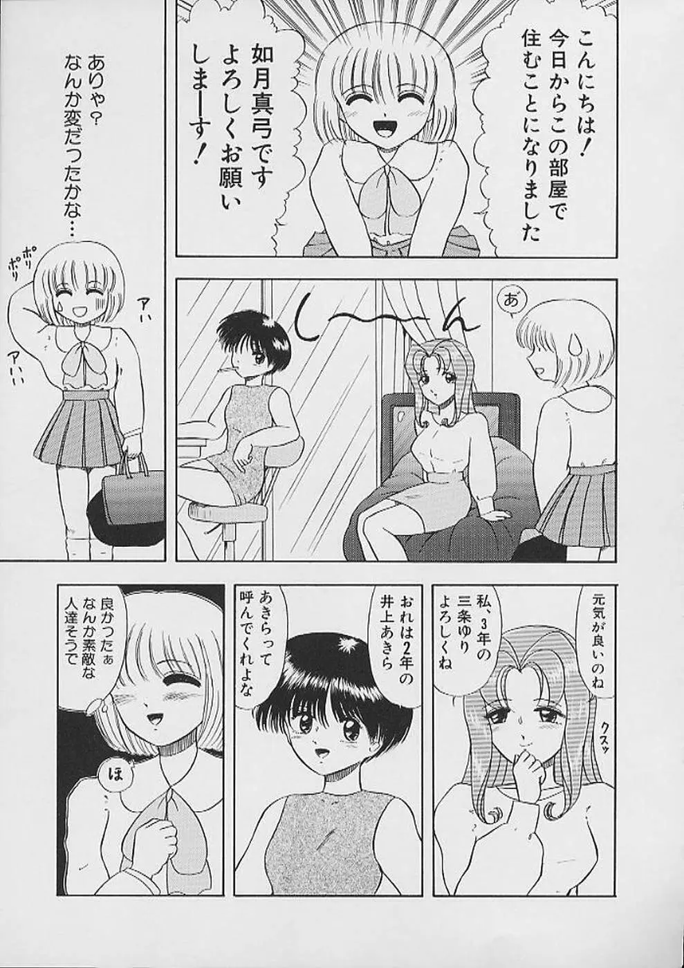 最後までぬがせて Page.89