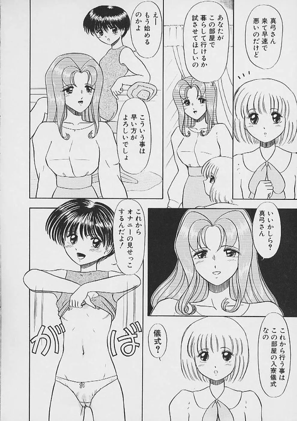 最後までぬがせて Page.90